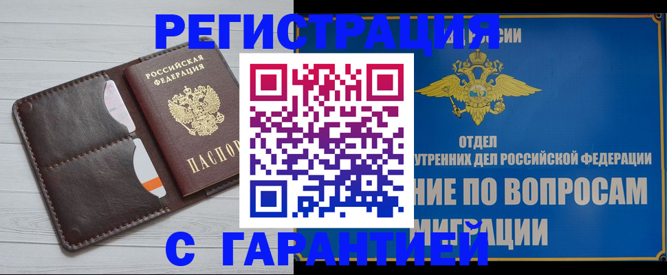 временная регистрация гарантия в Вышнем Волочке